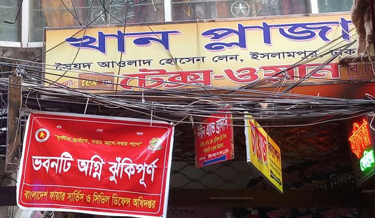 আগুনের অতি ঝুঁকিতে ৩৯ ভবন চিহ্নিত