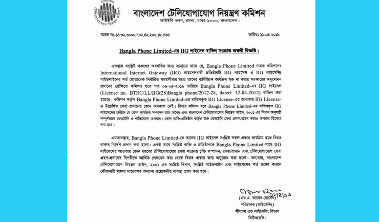 বাংলা ফোনের 'আইআইজি' লাইসেন্স বাতিল 