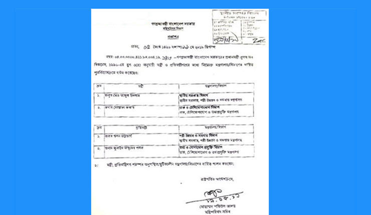 মন্ত্রিসভায় চার রদবদল