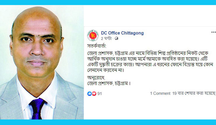 চাঁদাবাজি চলছে জেলা প্রশাসকের নামে!