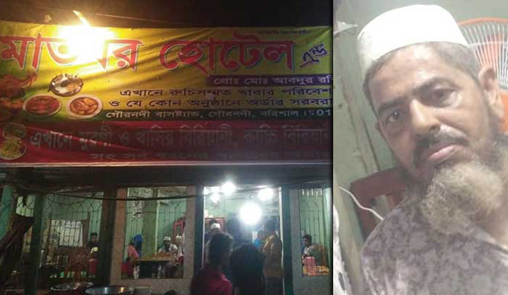 গৌরনদীর মাতাব্বর হোটেল অ্যান্ড রেস্টুরেন্টের মালিক আবদুর রশিদ। ছবি: সংগৃহীত