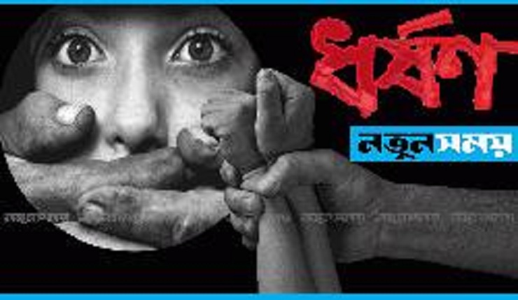 স্কুল থেকে ফেরার পথে শিশু ধর্ষিত