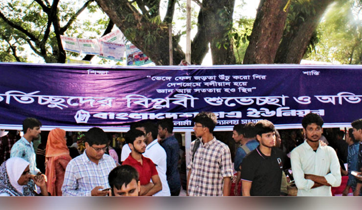 ইবিতে নিষ্ক্রিয় ছাত্রলীগ