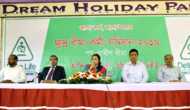 ডেল্‌টা লাইফ'র ক্ষুদ্র বীমা কর্মী সম্মিলন অনুষ্ঠিত