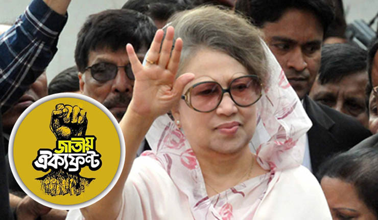 কামালকে ছাড়াই খালেদার সঙ্গে সাক্ষাৎ চেয়ে ঐক্যফ্রন্টের চিঠি