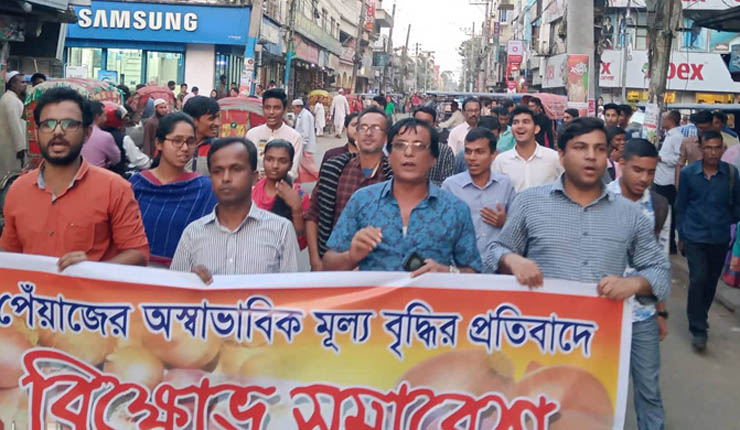 পেঁয়াজের মূল্যবৃদ্ধির প্রতিবাদে বিক্ষোভ