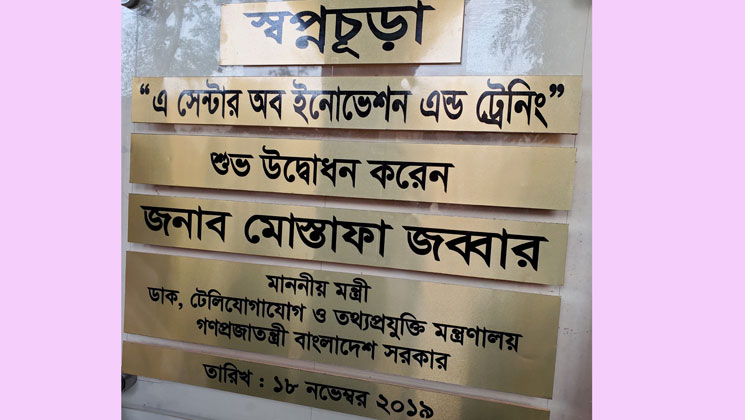 দেশের সকল শিক্ষা প্রতিষ্ঠানে ওয়াইফাই জোন করা হবে: মোস্তাফা জব্বার
