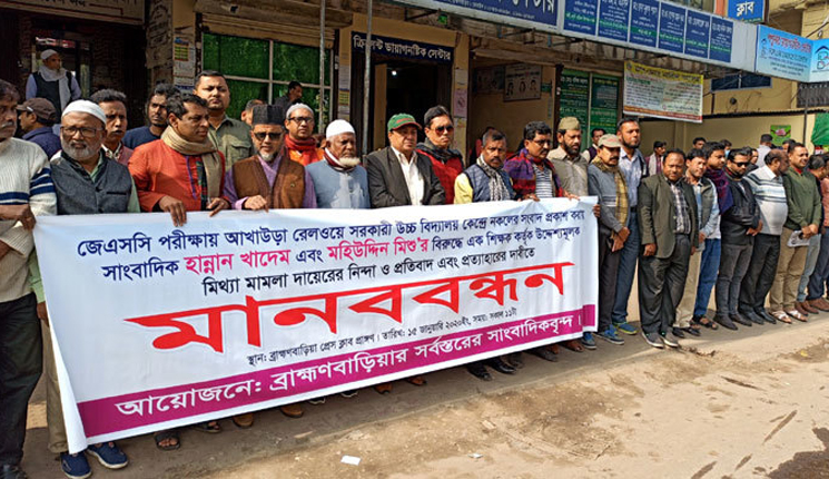 ইউএনও-ওসির অপসারণে সাংবাদিকদের আল্টিমেটাম