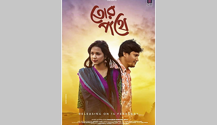ভালোবাসা দিবসে আসছে ‘তোর পথে’