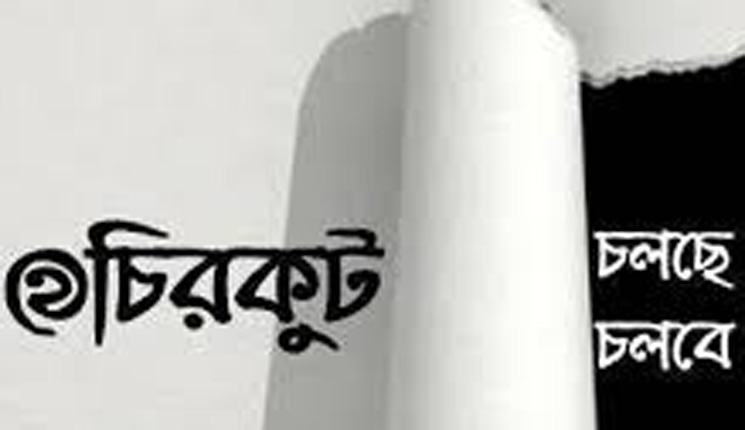 চিরকুটে ক্ষমা চেয়ে মানিকগঞ্জে স্কুলছাত্রীর আত্মহত্যা