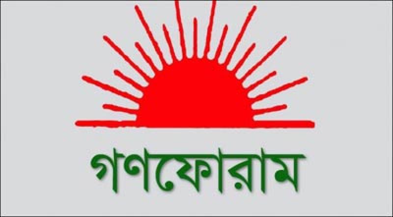 গণফোরামের চার কেন্দ্রীয় নেতাকে বহিষ্কার