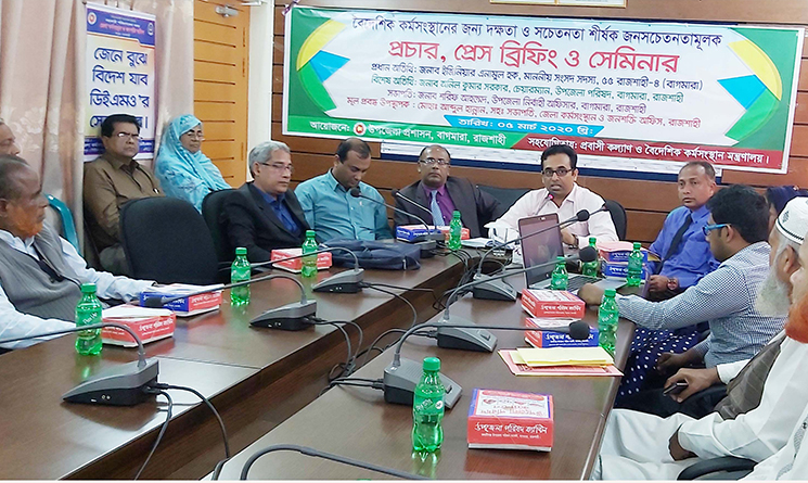 বাগমারায় বৈদেশিক কর্মসংস্থান মন্ত্রনালয়ের উদ্যোগে সেমিনার