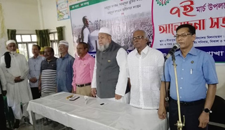 সীতাকুন্ড উপজেলা কৃষক লীগের উদ্যোগে পালিত হ'ল ঐতিহাসিক ৭ই মার্চ