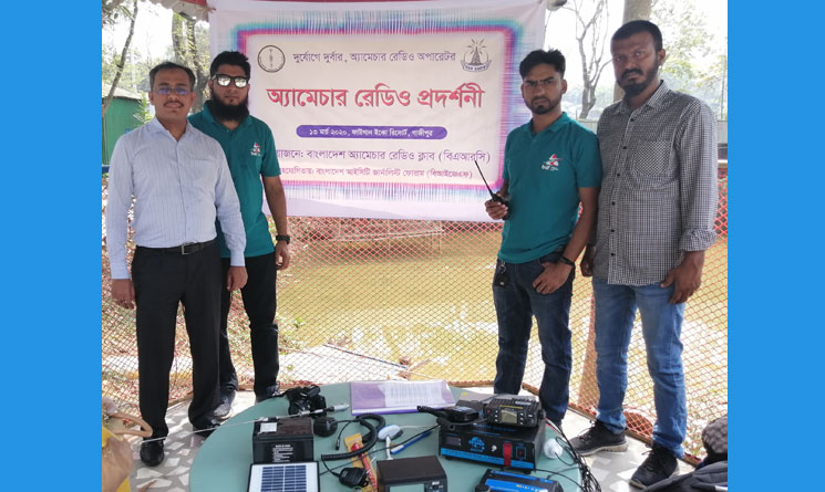 অ্যামেচার রেডিও নিয়ে প্রদর্শনী