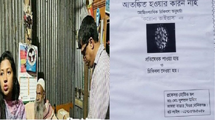 ‘করোনাভাইরাসের ওষুধ’ বিক্রেতার ছয় মাসের জেল