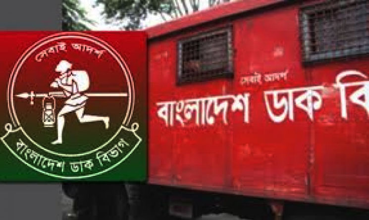 জনস্বার্থে সীমিতি পরিসরে ৫ এপ্রিল থেকে ডাকঘর খোলা থাকবে