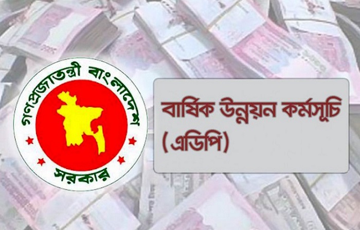 আগামী এডিপি ২ লাখ ৫ হাজার ১৪৫ কোটি টাকার