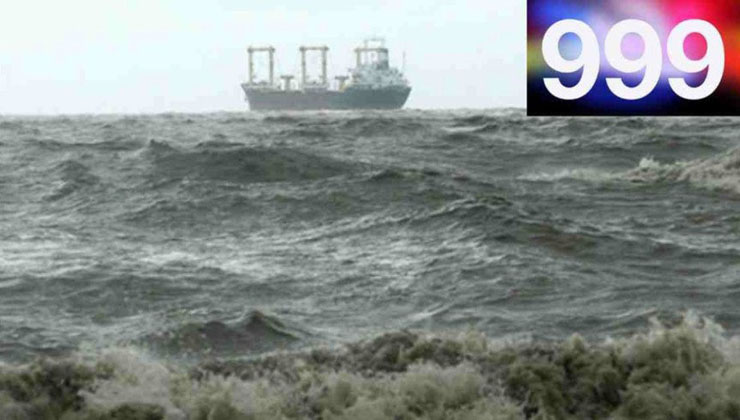 ৯৯৯ ফোন : বঙ্গোপসাগরে ডুবন্ত জাহাজ থেকে ১১ নাবিক উদ্ধার
