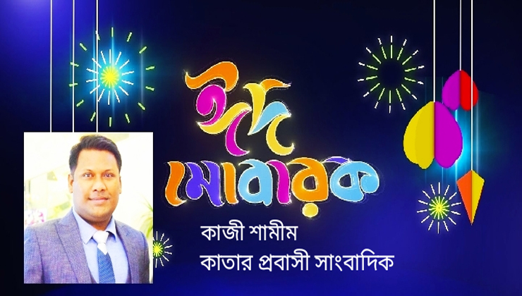 এই ঈদে দেশে ফেরা হলোনা প্রবাসীদের