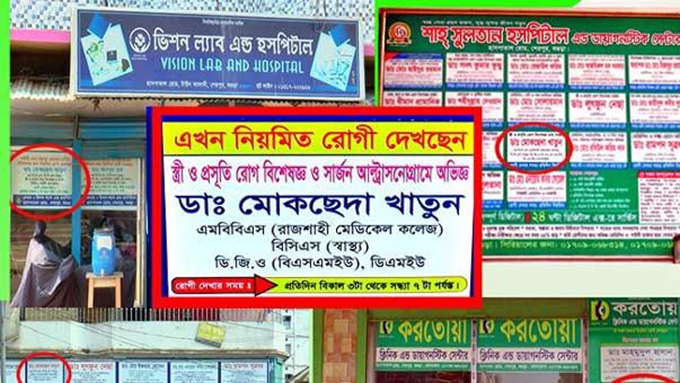 এক ডাক্তারের রোগী দেখার সাত চেম্বার