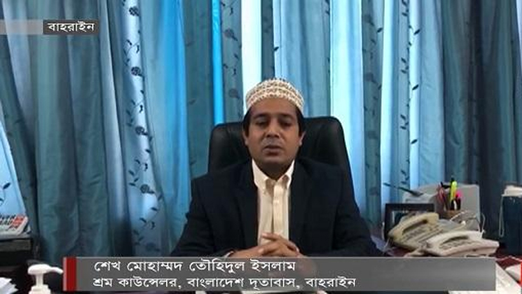বাহরাইনে ৫০ হাজার বাংলাদেশির বৈধ হওয়ার সুযোগ