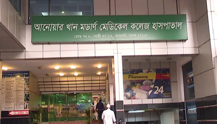 ১ লাখ ৫০ হাজার টাকার বিনিময়ে ছাড়া পেলেন আনোয়ার খান হাসপাতালের করোনা রোগী