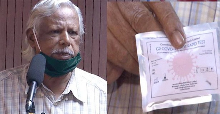 গণস্বাস্থ্যের কিটে ত্রুটি, পরীক্ষা স্থগিতে বিএসএমএমইউকে চিঠি