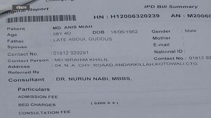 ঘুমের ওষুধ-স্যালাইনেই হাসপাতালের বিল ৯৪ হাজার টাকা!