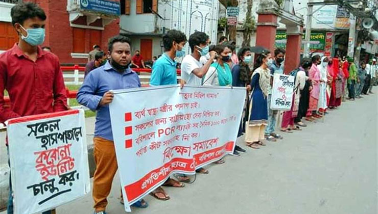 স্বাস্থ্যমন্ত্রীর পদত্যাগের দাবিতে বিক্ষোভ সমাবেশ