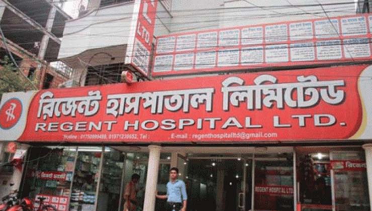 বিদেশিদের করোনা চিকিৎসার তালিকায় রিজেন্ট হাসপাতাল