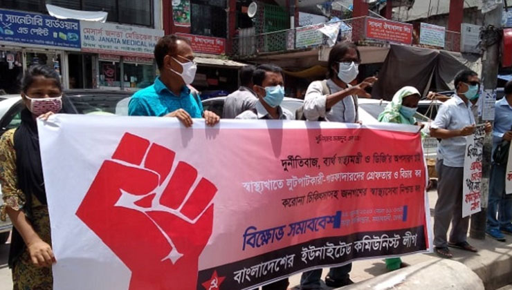 স্বাস্থ্যমন্ত্রীকে অপসারণের দাবিতে বিক্ষোভ
