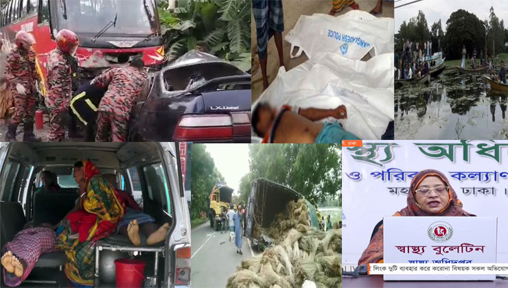 ঈদের আগে সারাদেশে প্রাণ গেল ৫০ জনের