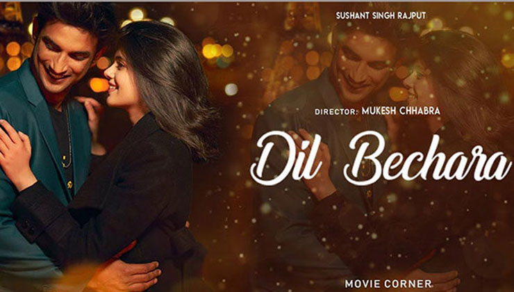 প্রকাশ্যে এল সুশান্তের ‘দিল বেচারা’য় অভিনয় করতে রাজি হওয়ার অজানা তথ্য