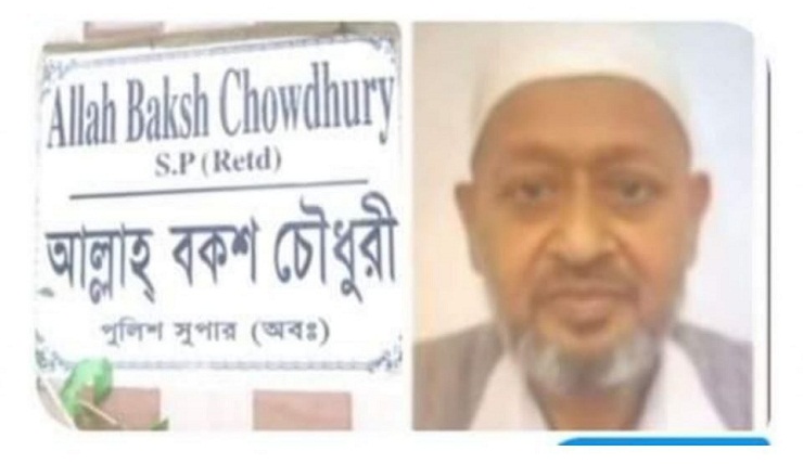 আল্লাহ বকশ সেই আইনি পরামর্শক