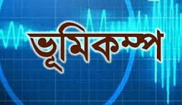 ভূমিকম্পে কেঁপে উঠল নেপাল-ভারত-চীন