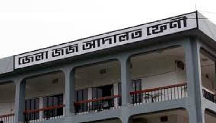 ফেনীর আদালতে ঐতিহাসিক প্রবেশন আদেশে ৮ শর্তে দণ্ডিত আসামির জামিন