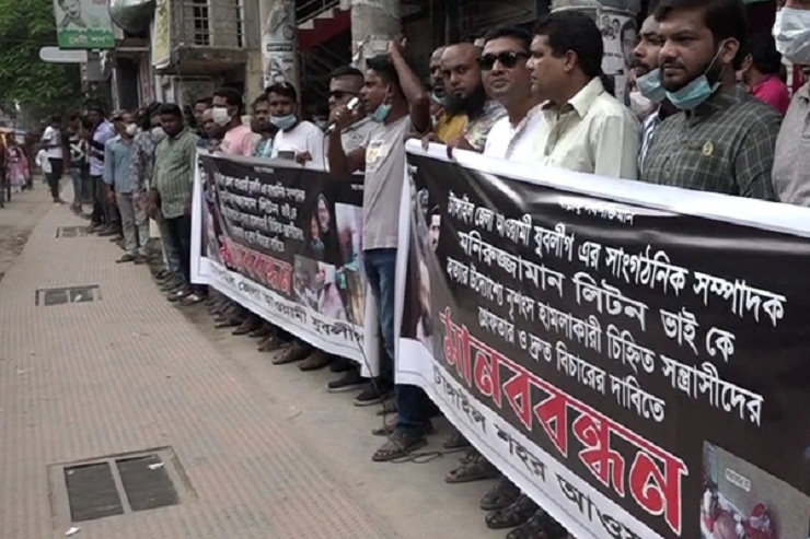 টাঙ্গাইলে যুবলীগ নেতার উপর হামলার প্রতিবাদে মানববন্ধন