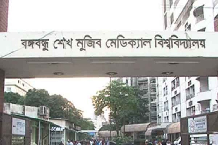 বঙ্গবন্ধু মেডিকেল নেয়া হবে ৬০০ নার্স, পরীক্ষার সূচি প্রকাশ