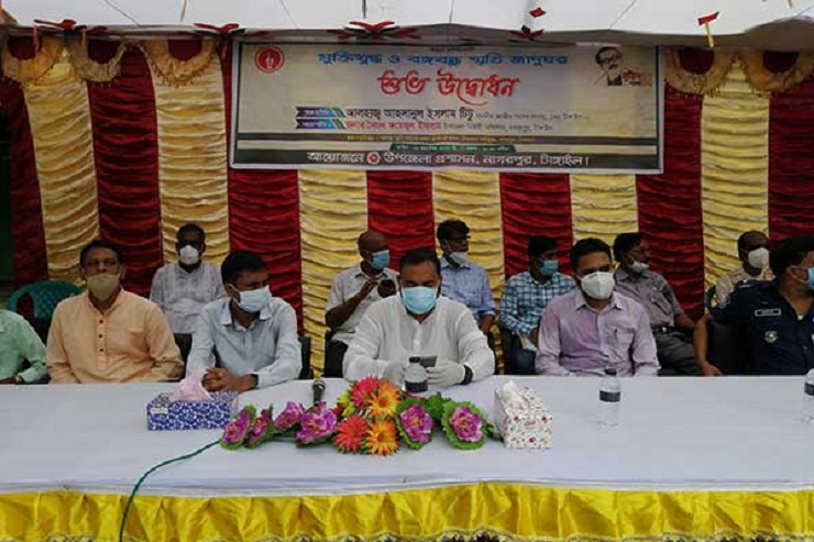 নাগরপুরে মুক্তিযুদ্ধ ও বঙ্গবন্ধু স্মৃতি জাদুঘর উদ্বোধন