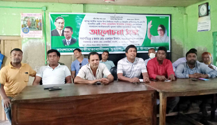 দলীয় প্রার্থীকে বিজয়ী করার লক্ষ্যে যুবদলের আলোচনা সভা অনুষ্ঠিত