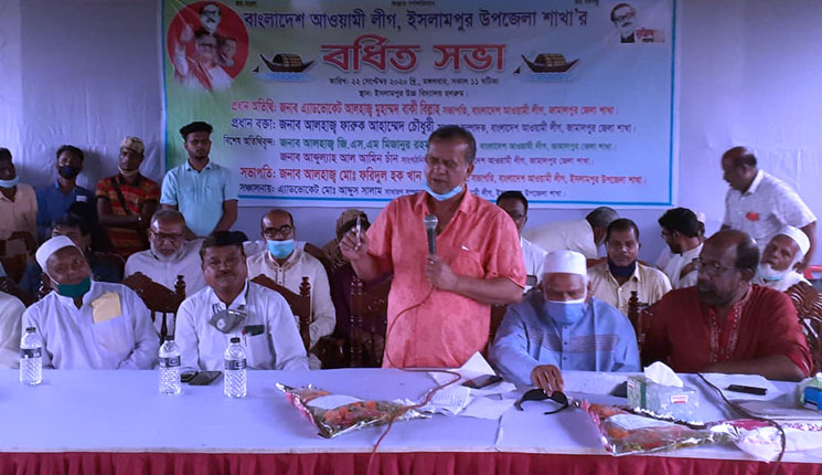 ইসলামপুরে আওয়ামী লীগের বর্ধিত সভা অনুষ্ঠিত