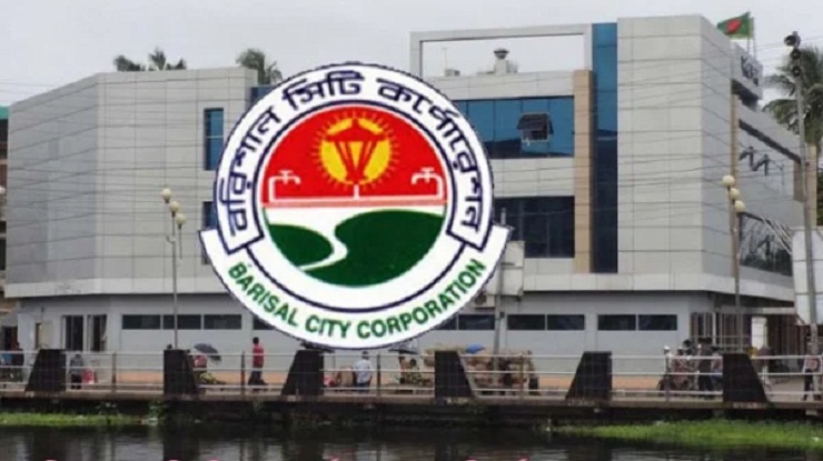 বরিশাল সিটি কর্পোরেশনে ক্যারিয়ার গড়ার সুযোগ