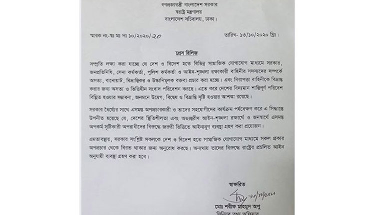 স্বরাষ্ট্র মন্ত্রণালয়ের ‘নোটিশ’