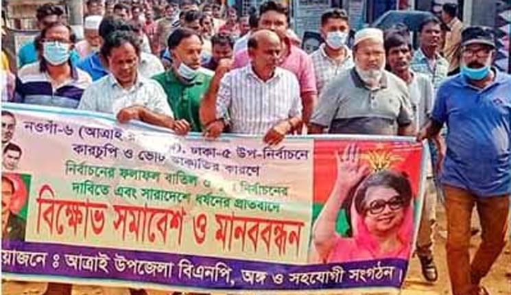 আত্রাইয়ে বিএনপির বিক্ষোভ সমাবেশ অনুষ্ঠিত