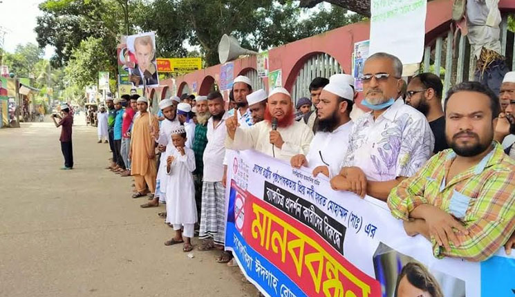 ফ্রান্সে মহানবী সাঃ এর ব্যঙ্গচিত্র প্রদর্শনের প্রতিবাদে কিশোরগঞ্জে মানববন্ধন
