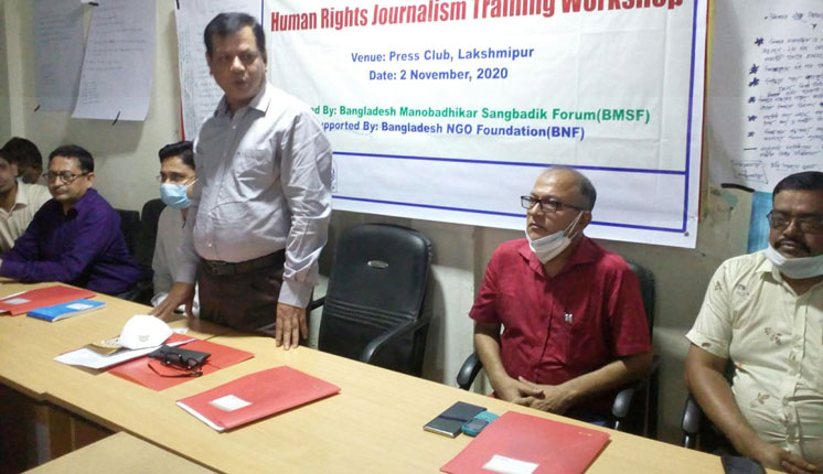 লক্ষ্মীপুরে মানবাধিকার সাংবাদিক প্রশিক্ষন কর্মশালা অনুষ্ঠিত