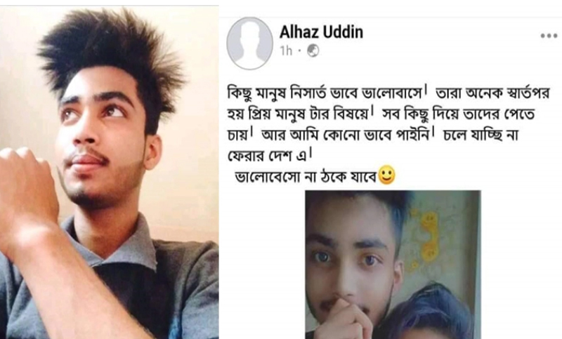 প্রেমিকার সঙ্গে অভিমান করে ফেসবুক লাইভে যুবকের আত্মহত্যা!