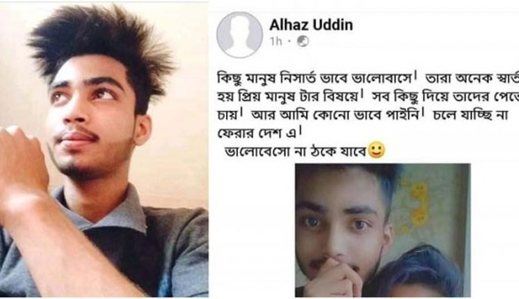 লাইভে ব্যর্থ ভালোবাসার কথা বলে প্রেমিক দিলেন ফাঁস