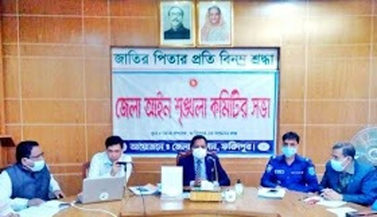 ফরিদপুর জেলা আইন শৃঙ্খলা কমিটির সভা অনুষ্ঠিত 