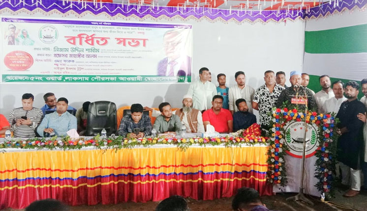 লাকসাম পৌরসভার ৫ নং ওয়ার্ড স্বেচ্ছাসেবক লীগের বর্ধিত সভা